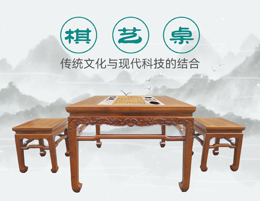 电子棋艺桌