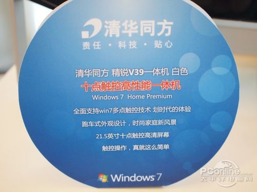 Win7一体机